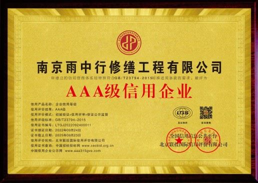 黄山雨中行修缮科技有限公司的图标